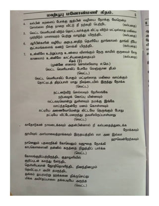 Mahboob Manonmani Geetham