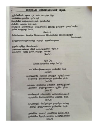 Mahboob Manonmani Geetham