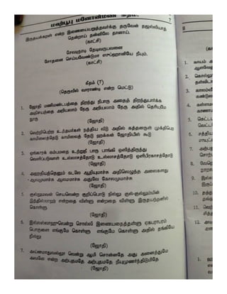 Mahboob Manonmani Geetham