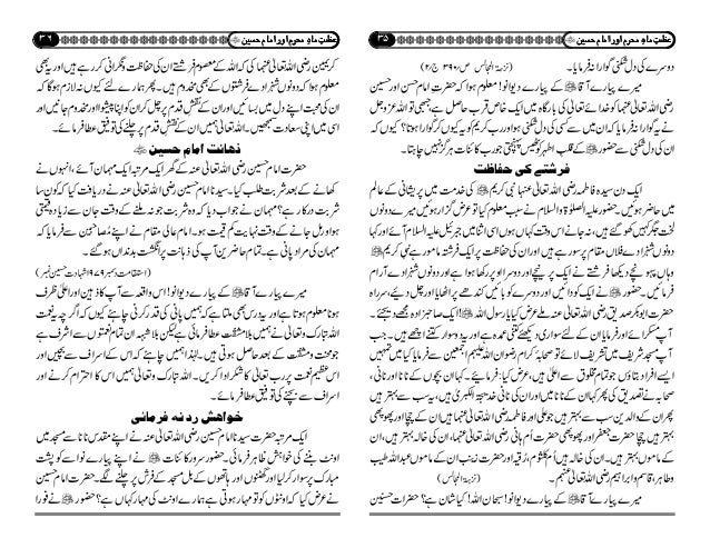 Mahe Moharram Aur Imam Husain By Maulana Shakir Ali Noori