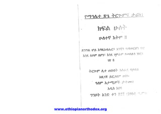 www.ethiopianorthodox.org
 