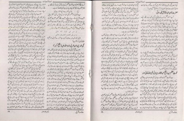 Mahnama Ashrafia December 09