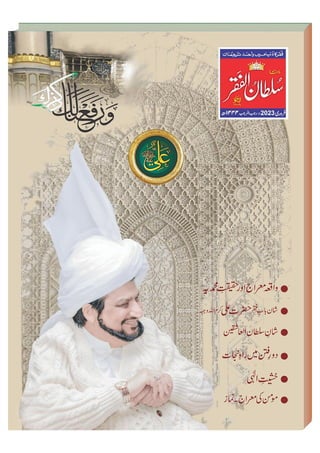 Mahnama Sultan-ul-Faqr Lahore - February 2023