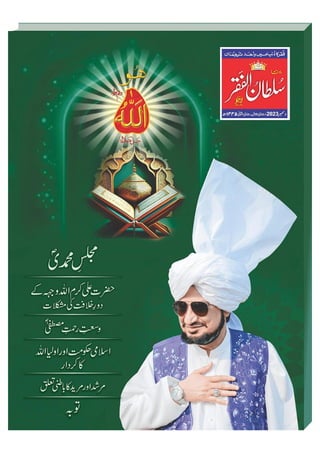 Mahnama Sultan ul Faqr Lahore - December 2023