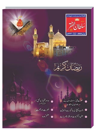Mahnama Sultan ul Faqr Lahore April 2023 