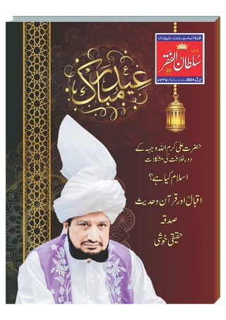 Mahnama Sultan ul Faqr Magazine April 2024