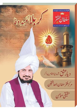 Mahnama Sultan ul Faqr Lahore August 2021 