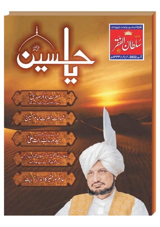 Mahnama Sultan ul Faqr Lahore August 2022 