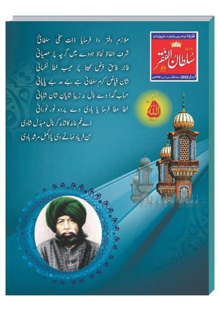 Mahnama Sultan ul Faqr Lahore February 2022 