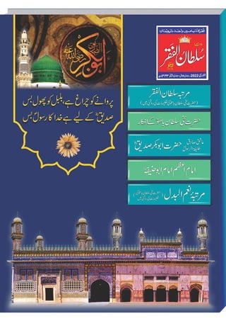 Mahnama Sultan ul Faqr Lahore January 2022