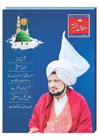 Mahnama Sultan ul faqr Lahore January 2024