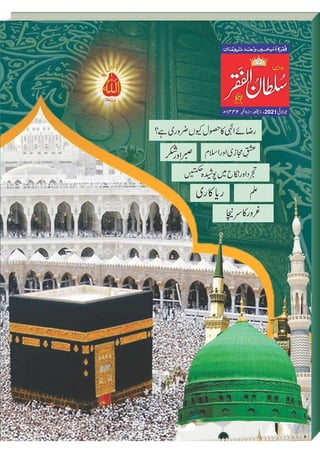 Mahnama Sultan ul Faqr Lahore July 2021 