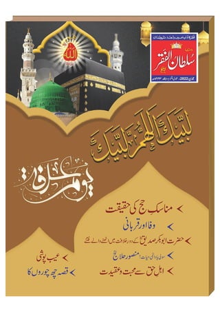 Mahnama Sultan ul Faqr Lahore June 2022 
