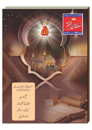 Mahnama Sultan ul Faqr Lahore June 2023