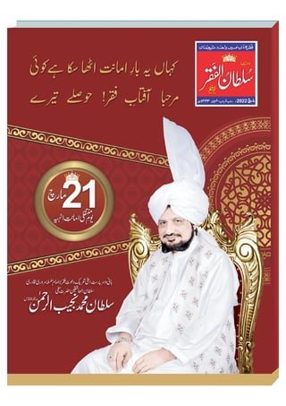 Mahnama Sultan ul Faqr Lahore March 2022 