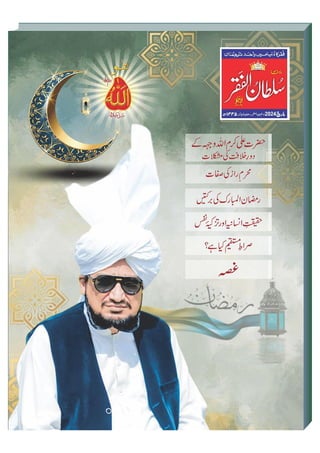 Mahnama Sultan ul Faqr Lahore - March 2024