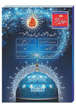 Mahnama Sultan ul Faqr Lahore May 2022.pdf