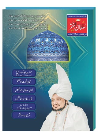 Mahnama Sultan ul Faqr Lahore November 2022