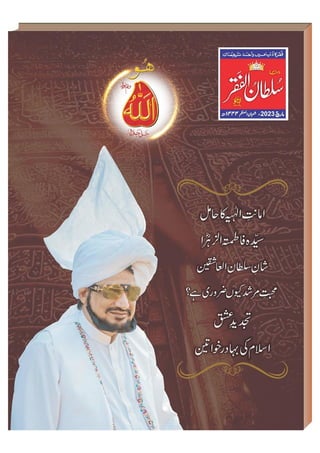 Mahnama Sultan ul Faqr Lahore March 2023