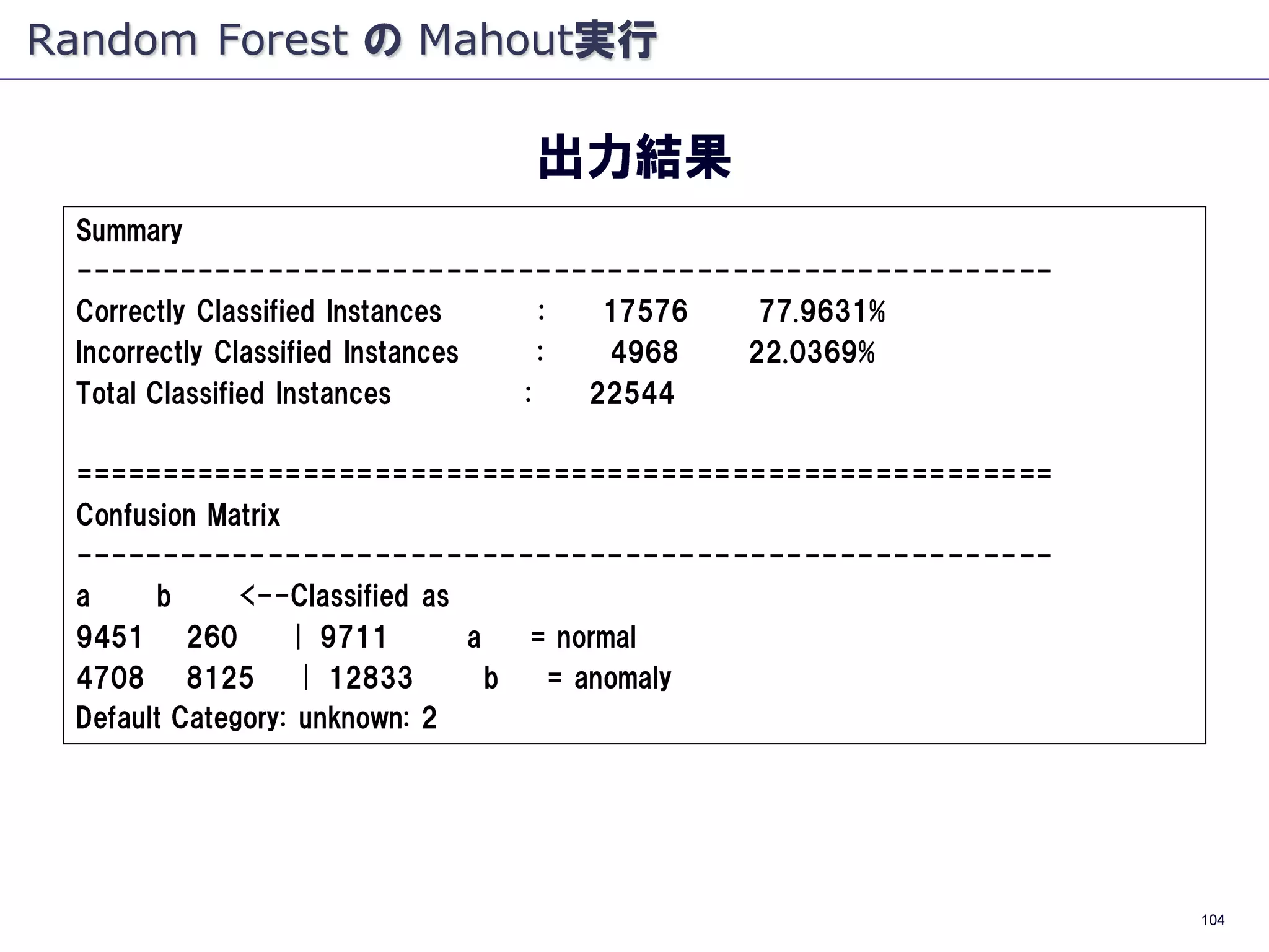 Apache Mahout - Random Forests - #TokyoWebmining #8