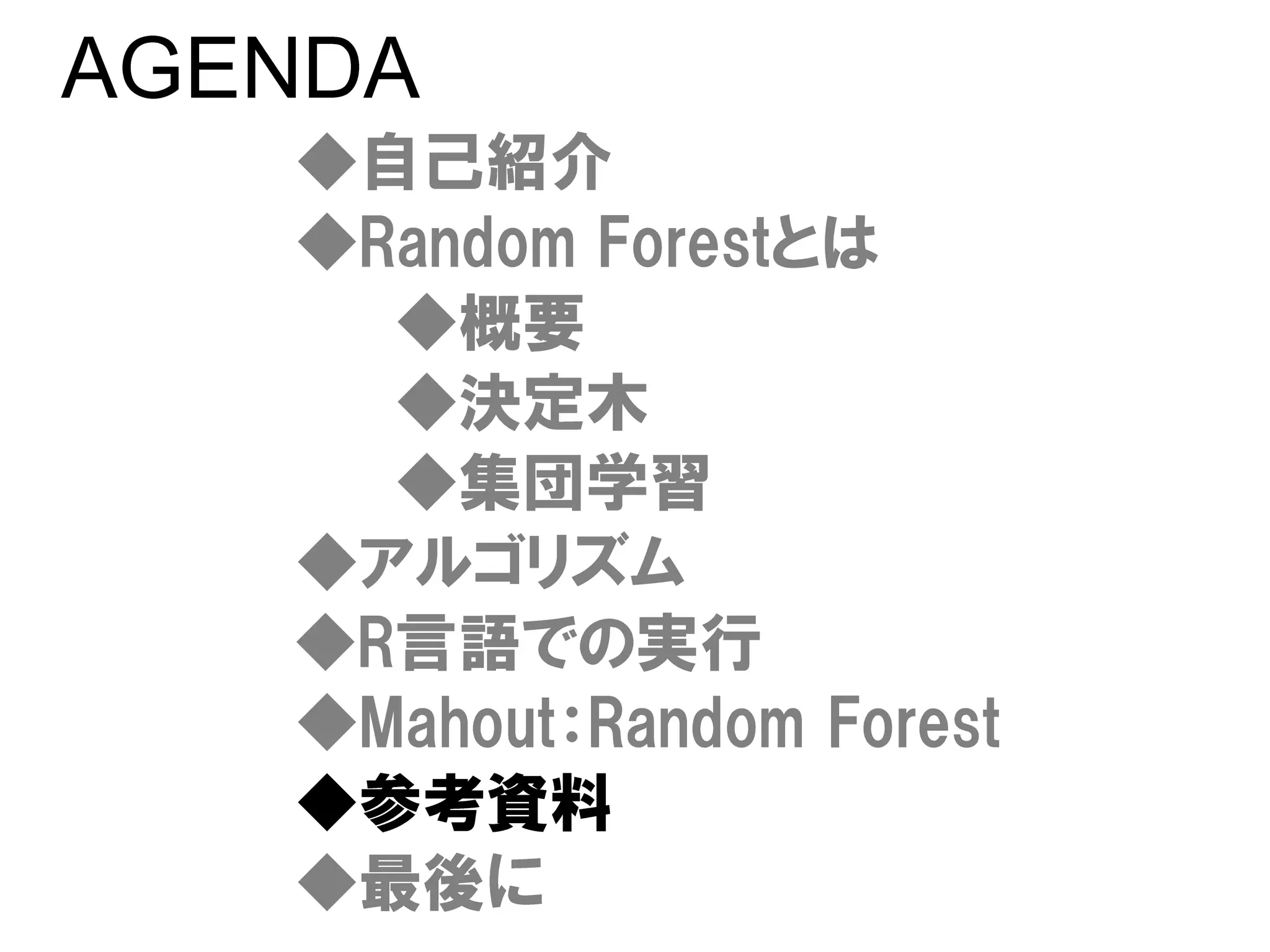 Apache Mahout - Random Forests - #TokyoWebmining #8