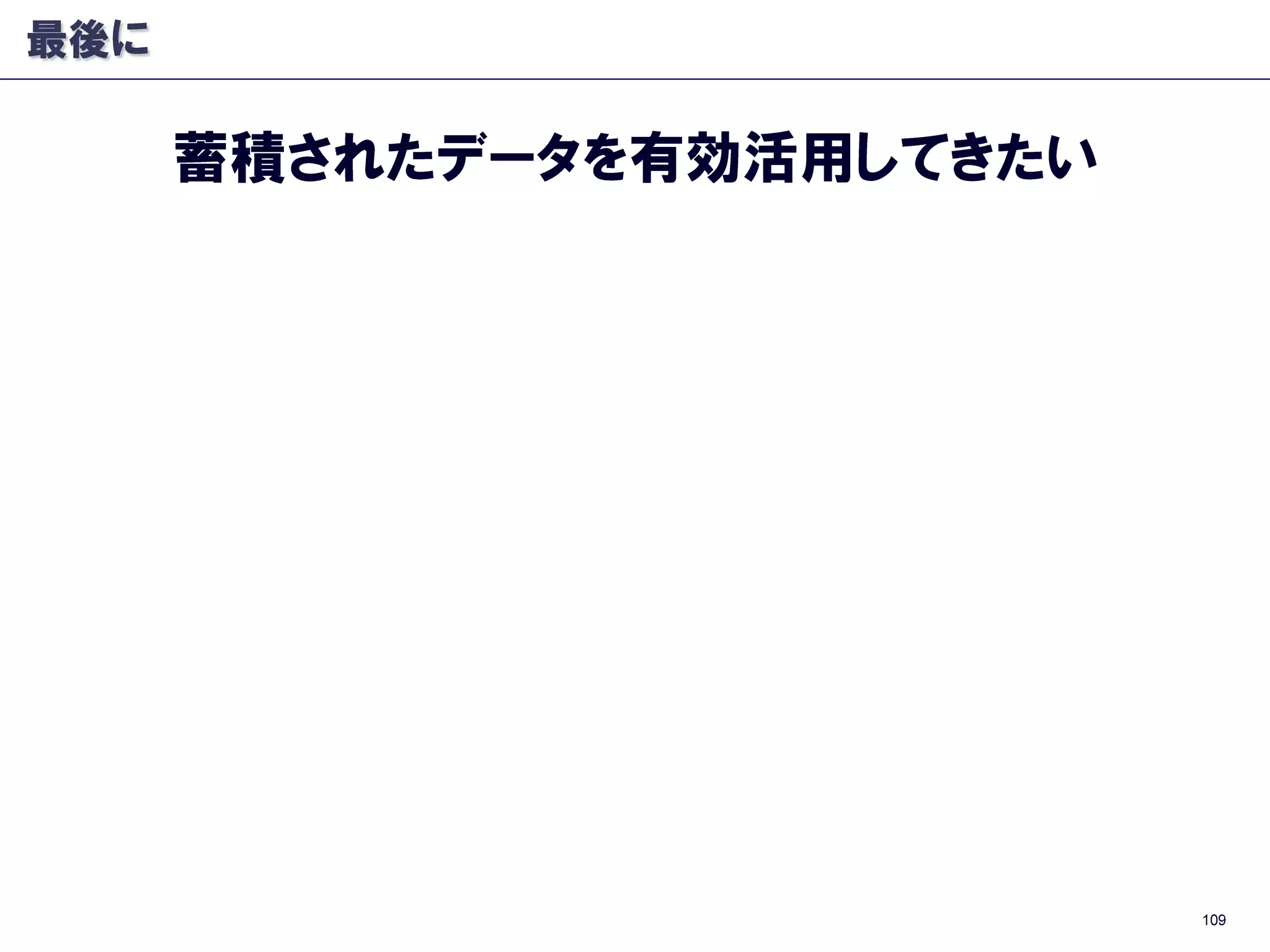 Apache Mahout - Random Forests - #TokyoWebmining #8