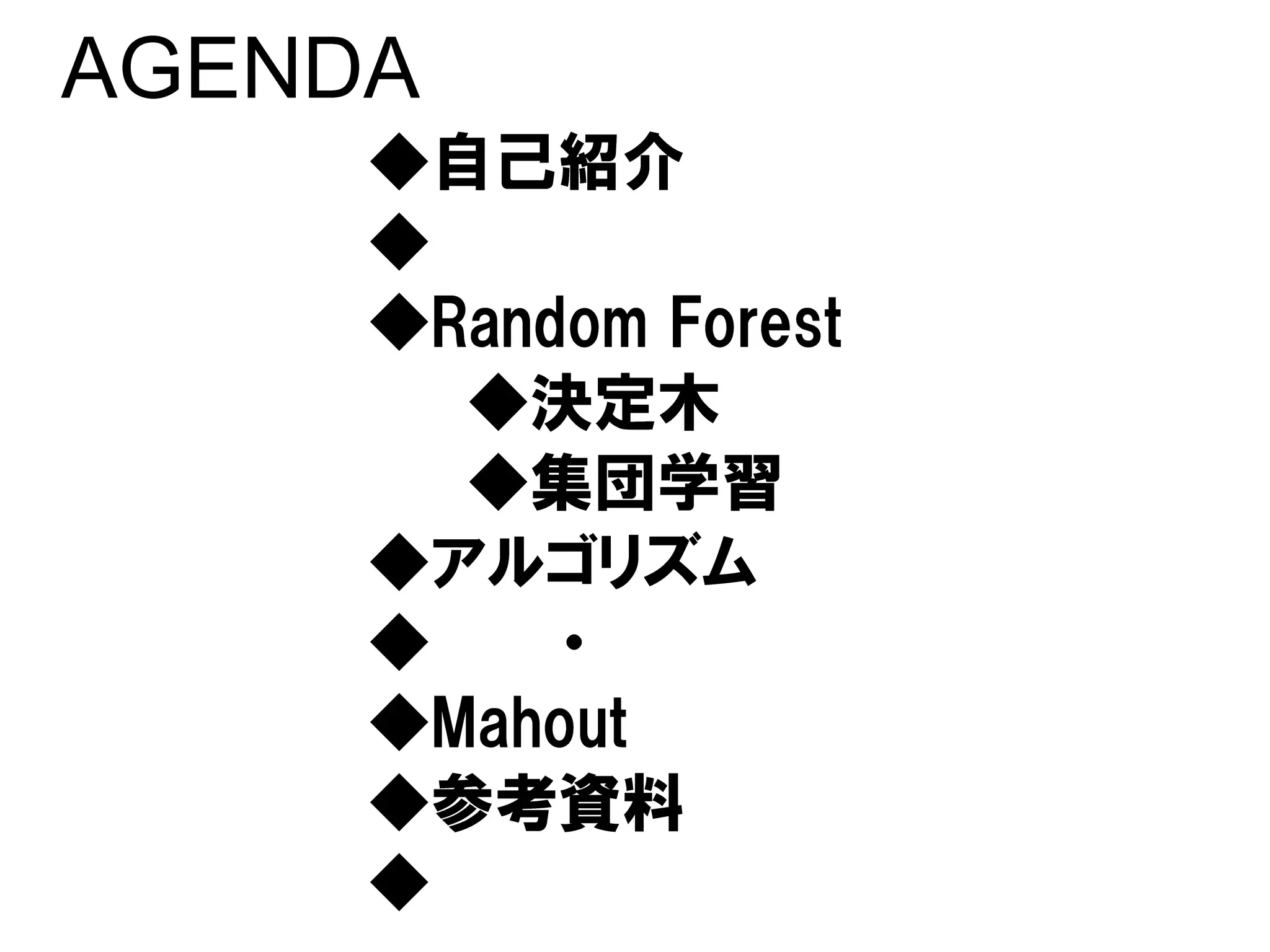 Apache Mahout - Random Forests - #TokyoWebmining #8