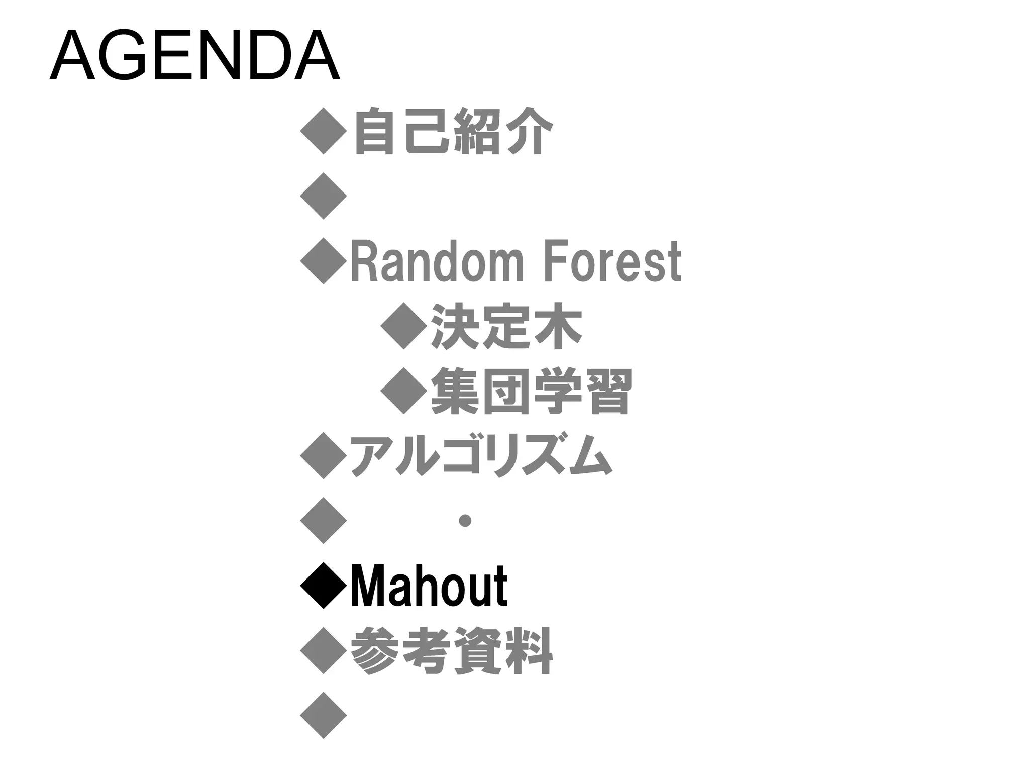 Apache Mahout - Random Forests - #TokyoWebmining #8