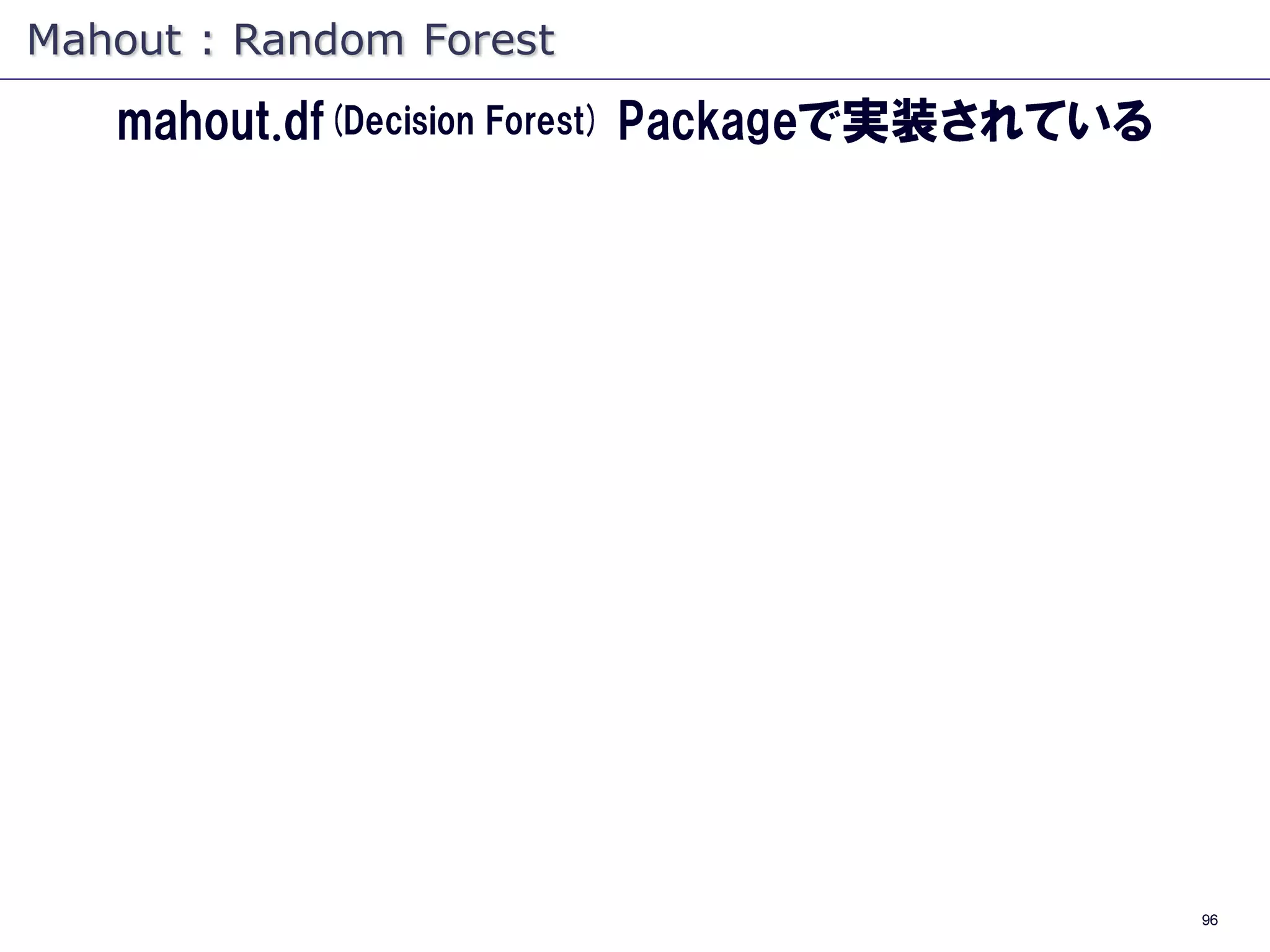 Apache Mahout - Random Forests - #TokyoWebmining #8