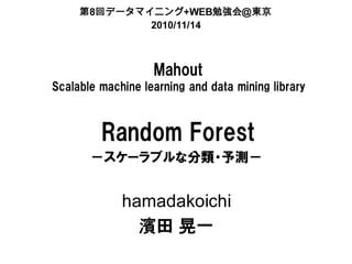 Apache Mahout - Random Forests - #TokyoWebmining #8 