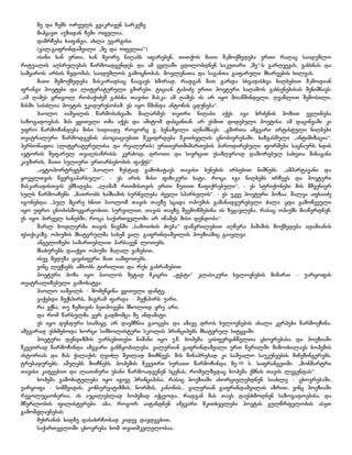 მე და ჩემს ორეულს გვაკრავენ სარკეზე
მიჰყავთ აუზიდან ჩემი ოფელია,
დამრჩება ხაფანგი, ახლა უვარგისი.
(ვალ.გაფრინდაშვილი „მე და ოფელია“)
ისინი ხან ერთი, ხან მეორე ნიღაბს იფარებენ, თითქოს მათი შeმოქმედება ერთი რაღაც საიდუმლო
რიტუალის აღსრულებას წარმოადგენდეს და ამ ცვლაში ცდილობდნენ საკუთარი `მე~-ს გარღვევას, გახსნას და
სამყაროს არსის წვდომას, საიდუმლოს გამოცნობას, მოვლენათა და საგანთა გაფარული მხარეების ხილვას.
მათი შემოქმედება მასკარადსაც წააგავს ხშირად, რადგან მათ გარდა სხვადასხვა ნიღბებით შeმოდიან
ფრანგი პოეტები და ლიტერატურული გმირები. ტიციან ტაბიძე ერთი პოეტური საღამოს გახსენებისას შენიშნავს:
`ამ ღამეს გრიგოლ რობაქიძემ გახსნა თავისი მასკა: ამ ღამეს ის არ იყო მთაწმინდელი, ღვაწლით შემოსილი,
მასში სასძლია პოეტის უკიდურესობამ: ეს იყო წმინდა ანტონის ცდუნება~.
პაოლო იაშვილის წარმოსახვაში მალარმეს თეთრი ნიღაბი აქვს. იგი ბრძენის პოზით ევლინება
საზოგადოებას. მას ყვითელი თმა აქვს და ამიტომ დასცინიან. არ ესმით დიდებული პოეტისა. ამ დაცინვაში კი
უფრო წარმოჩინდება მისი სიდიადე. როგორც გ. ბენაშვილი აღნიშნავს: `გმირთა ამგვარი არტისტული ნიღბები
თეატრალური წარმოდგენის ასოციაციებით მკვიდრდება მკითხველის ცნობიერებაში. ხაზგასმული `ინტიმიზაცია~,
პერსონაჟთა (ლიტერატურულისა და რეალურის) ურთიერთმიმართების პაროდირებული ფორმები საცნაურს ხდის
ავტორის შეფარულ თვალსაზრისს: კერძოდ, დროთი და სივრცით უსაზღვროდ დაშორებულ სახეთა შინაგანი
კავშირის, მათი სულიერი ერთარსებობის ფაქტს~.
`ავტოპორტრეტში~ პაოლო ზუსტად გამოხატავს თავისი ბუნების არსებით ნიშნებს. `ამპარტავანი და
ყოველთვის წვერგაპარსული~, - ეს არის მისი ფიზიკური ხატი, როცა იგი ნიღბებს ირჩევს და პოეტური
მასკარადისთვის ემზადება. `ლამაზ რითმისთვის ერთი წუთით ჩაფიქრებული~, - ეს სტრიქონები მის მშვენიერ
სულს წარმოაჩენს. `მათრობს ხაშხაშის სურნელება ძველი სპარსელის~. - ეს უკვე პოეტური პოზაა. შალვა აფხაიძე
იგონებდა: `სულ მცირე ხნით პაოლომ თავის თავზე სცადა ოპიუმის გამანადგურებელი ძალა. ცდა გამოწვეული
იყო უფრო ცნობისმოყვარეობით, სურვილით, თავის თავზე შეემოწმებინა ის ზეგავლენა, რასაც ოპიუმს მიაწერდნენ.
ეს იყო პირველ ხანებში, როცა საქართველოში არ იწამეს მისი დენდობა~.
შარლ ბოდლერმა თავის წიგნში `სამოთხის ძიება~ დაწვრილებით აღწერა ჰაშიშის მოქმედება ადამიანის
ფსიქიკაზე. ოპიუმის მხატვრულმა სახემ ვალ. გაფრინდაშვილის პოეზიაშიც გაიელვა:
ანგელოზები სამართებლით პარსავენ ლოთებს,
მსახურებს დააქვთ ოპიუმი მაღალ ვაზებით,
ისევ მედუზა ყავისფერი მათ ააშფოთებს,
ვინც ლექსებს ამბობს ტირილით და რუხ გაბრაზებით.
პოეტური პოზა იყო პაოლოს მეტად მკაცრი `ჟესტი~ კლასიკური ხელოვნების მიმართ – უარყოფის
თეატრალიზებული გამოხატვა:
პაოლო იაშვილს – მომეწყინა ყვითელი დანტე,
ვაქებდი შექსპირს, მაგრამ ფარდა – შექსპირს უარი,
რა ვქნა, თუ ჩემთვის ბეთჰოვენი მხოლოდ ყრუ არი,
და რომ წარსულმა ვერ გადმომცა მე ანდამატი.
ეს იყო დენდური სიამაყე, არ დაემჩნია გაოცება და ამავე დროს ხელოვნების ახალი კერპები წარმოეჩინა.
ამგვარად ესხმებოდა ხორცი სიმბოლისტური სკოლის პრინციპებს მხატვრულ სიტყვაში.
პოეტური დენდიზმის უარსებითესი ნიშანი იყო ე.წ. ბოჰემა. ცისფერყანწელთა ცხოვრებასა და პოეზიაში
მკვეთრად წარმოჩინდა ამგვარი განწყობილება. ვალერიან გაფრინდაშვილი ერთ წერილში მიმოიხილავს ბოჰემის
ისტორიას და მას ქალაქის ღვიძლ შვილად მიიჩნევს. მის წინაპრებად კი საშუალო საუკუნეების მინეზინგერებს,
ტრუბადურებს, აშუღებს მიიჩნებს. ბოჰემის მკვეთრი სურათი წარმოჩინდა მე-19 ს. საფრანგეთში. `მონმარტრი
თავისი კაფეებით და ლათინური უბანი წარმოადგენენ სცენას, რომელზედაც ბოჰემა ქმნის თავის ლეგენდას~.
ბოჰემა გამოხატულება იყო იგივე პრინციპისა, რასაც პოეზიაში ახორციელებდნენ. სიახლე – ცხოვრებაში,
უარყოფა – სიმშვიდის, კონსერვატიზმის, ნორმის, კანონის... ვალერიან გაფრინდაშვილის აზრით, ვინც პოეზიაში
რევოლუციონერია, ის აუცილებლად ბოჰემად იქცეოდა, რადგან მას თავს დაესხმოდნენ საზოგადოებისა და
მწერლობის ფილისტერები. აბა, როგორ აიტანდნენ ამგვარი მკითხველები პოეტის გულწრფელობის ასეთ
გამომჟღავნებას:
მუხრანის ხიდზე დასახრჩობად კიდევ დავდგებით,
საქართველოში ცხოვრება ხომ თვითმკვლელობაა.

 