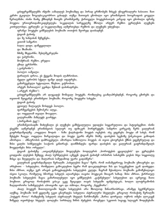 ცისფერყანწელებმა ინტიმი აამაღლეს პოეზიამდე და პირად გრძნობებს მისცეს უნივერსალური ხასიათი. მათ
კერძო ტკივილი ზოგადსაკაცობრიო გახადეს. თუმცა მათთვის ცნობილი იყო ერთმანეთის ბიოგრაფიის ყოველი
წვრილმანი, ისინი მაინც ქმნიდნენ მითებს ერთმანეთზე. ქართველი პოეტებისათვის კარგად იყო ცნობილი ფრანგ
პოეტთა ურთიერთდამოკიდებულება. სიკვდილის სარეცელზე მწოლი არტურ რემბო ვერლენის ლექსებს
კითხულობდა, ვერლენი კი სიკვდილამდე აღმერთებდა რემბოს და ლექსებს უძღვნიდა.
ფრანგი პოეტები ყანწელების პოეზიაში თითქოს მეორედ დაიბადნენ.
ტიციან ტაბიძე:
და მე ხანდახან მეჩვენება,
ვითომ სამყარო
ბაღია დიდი, დაწყევლილი
და შხამიანი.
მძიმე მხედარნი, შუბლშეკრულნი
და უაბჯრონი,
მოჰქრიან: რემბო, ერედია
ემილ ვერჰარნი.
(`უაბჯრონი~)
პაოლო იაშვილი:
ტირილის დროა, ეს ქვეყანა მოდის ლაჩრობით,
ძველი ევროპის სქელი ფაშვი დღეს იფატრება,
გამარჯვებული ხეტიალით, ჩხუბით, ვაჭრობით,
არტურ მართალო! გვინდა შენთან დაბინადრება.
(`არტურ რემბო~)
ცისფერყანწელებმა არ დაუცადეს მომავალ პოეტებს, რომლებიც გააზღაპრებდნენ, როგორც გმირებს და
თვითონ შეიყვანეს ერთმანეთი პოეზიაში, როგორც პოეტური სახეები.
ტიციან ტაბიძე:
ყვითელ მალაელს მოსდევს პაოლო,
ფარშევანგების შემოჰკრა ალყა,
და ოფელიამ თვალი მოავლო,
ვალერიანმა ჰამლეტს გაარტყა.
(`ბირგამიის ტყე~)
ერთმანეთისადმი მიძღვნილი ეს ლექსები გამსჭვალულია უდიდესი სიყვარულითა და პატივისცემით. ისინი
ესეებში აღწერდნენ ერთმანეთის სულიერ თუ ფიზიკურ პორტრეტებს. სანდრო ცირეკიძე წერს ვალერიან
გაფრინდაშვილზე: `ოფელია მოდის – ნაზი ქალბატონი პოეტის ოცნების. ისე ეფერება პოეტი ამ სახეს, რომ
მესტები ჩააცვა. ოფელია მარგალიტია და პოეტი ჯვარს იწერს მასზე. დაისების სცენაზე ჭინკასავით გამოდის
აშორდია – აზნაურობის დამრიგებელი. აშორდია სიმბოლოა პოეტის. ის თვით ცხოვრებას ქმნის ეფემერულად და
მისი ყალბი სიბნელეები სააქაოს ყანთრავს. დაიწმინდება ფარდა დაისების და ვალერიან გაფრინდაშვილს
მოევლინება მისი ორეული~.
ტიციან ტაბიძეზე: `ათვალწუნებული მოვლენები ბოდლერის `ბოროტების ყვავილების~ და ვერლენის
ცოდვიანი ლესების შემდეგ ახალ სურნელებას აკმევენ. ტიციან ტაბიძემ ორპირის სანახებში ციებას სხვა სიყვითლე
მისცა და მღვდელსა და მალარიას სამუდამოდ ჯვარი გადასწერა~.
ვალერიან გაფრინდაშვილი წერილში `სახელების მაგია~ წერს, რომ თანამედროვე პოეზიაში უმთავრესი და
არსებითი – სახელებია, რომელთა გამოკლებით ბევრი რამ დააკლდებოდა მას და საუკუნეებით უკან დაიხევდა.
მისი აზრით, თუმცა ჯერ არავის გამოეცხადებინა სახელების კულტი, მაგრამ შესაძლოა პოეზიაში გამოჩენილიყო
ისეთი სკოლა, რომელიც სწორედ სახელს აღიარებდა თავისი პოეტიკის მთავარ ხაზად. მისი აზრით, ქარრთულ
პოეზიაში სახელების მაგია გამართლებული იყო ყანწელების `გაქანებული~ სახელებით და აგრეთვე მათი
პოეზიით. გრიგოლ რობაქიძის ვასაკა უკვე შეიცავდა თავის სახელში ფანტასტიკას, ხოლო ლოტრეამონის
მალდორორი საშინელების აპოთეოზი იყო და ისმოდა, როგორც `ნევემორი~.
ახალ პოეტურ მითოლოგიაში ხდება სახელების არა მხოლოდ შინაარსობრივი, არამედ ბგერწერული
აღქმაც. პოეზიაში ხომ ყველაზე უკეთ ცნაურდება სახელთა ასტრალური სხეულები. გრიგოლ რობაქიძე წერილში
`სიტყვის როია~ რამდენიმე სახელის ასტრალურ სხეულს წარმოაჩენს: `მარია დორვალ: ოქროს თმები ლოკავენ
შიშველ თეთრქაფა სხეულს. დოლენა: სირბილე მიწის ძუძუების. როგნედა: სკვითის სიგიჟე სლავურ მოდუნებაში.

 