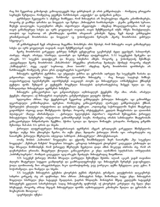 რაც მას მკვეთრად გამოჰყოფს, გამოაცალკევებს სხვა ჟანრებიდან. ეს არის განწყობილება – რომელიც ერთგვარი
საყრდენი წერტილია, რომელსაც ეფუძნება წარმოსახვის `აფეთქება~ და ფანტაზიის გაშლა.
გერმანელი მკვლევარი ს. აზენბეკი მიიჩნევდა, რომ მინიატურას არ მოეპოვებოდა იმგვარი კანონზომიერება,
როგორც ეს გააჩნდა დრამასა და ნოველას. იგი წერდა: `მინიატურის ნაირსახეობები – ესკიზი, განწყობის სურათი,
მსუბუქი დიალოგები, საკალენდრო ამბები, ისტორიული ანეგდოტები – იმდენად მრავალგვაროვანია, რომ იგი
თავის განსაზღვრულ სახესა და იერს ყოველთვის თავიდან, თავის შემქმნელისგან იძენს. რჩება შთაბეჭდილება,
თითქოს იგი საერთოდ არ ემორჩილება ფორმის არავითარ კანონებს. მეტიც, ჩვენ ძლივს ვანსხვავებთ
ერთმანეთისაგან მოთხრობასა და ნოველას~ (გ. ჭოხონელიძის წერილში `მცირე მოთხრობის ჟანრული
სპეციფიკა~).
ამ განმარტებიდან ჩვენ არსებითად მიგვაჩნია მოსაზრება იმის შესახებ, რომ მინიატურა თავის განსაზღვრულ
სახესა და იერს ყოველთვის თავიდან, თავის შემქმნელისგან იღებს.
მცირე მოთხრობის გარკვეულ ჟანრულ ნიშნებს გენეტიკურად უკავშირებენ ძველ ეგვიპტურ, ბაბილონურ,
ასირულ, ინდურ, არაბულ, სპარსულ, ლათინურ და ბერძნულ ლიტერატურას, X-XI საუკუნეების შვანკებსა და
არაკებს, XV საუკუნის დიდაქტიკურ და მოკლე სახუმარო ამბებს. როგორც გ. ჭოხონელიძე შენიშნავს:
`დღევანდელი მცირე მოთხრობის `წინაპრობის~ პრეტენზია ერთნაირად შეიძლება ჰქონდეს როგორც ინდურ
`პანჩატატრას~, ასევე `იგავს~ საერთოდ, `შოთ სთორს~. ამდენად, მცირე მოთხრობის ფორმირება არ
წარმოადგენს რომელიმე ერთი ერის ლიტერატურის საკუთრებას~.
მინიატურა ფერწერის ტერმინია. იგი უძველესი ჟანრია და ევროპაში ადრეულ შუა საუკუნეებში ჩაისახა და
განვითარდა. იტალიური სიტყვაა, წარმოიშვა ლათინური მინიატურე – რაც წითელ საღებავს ნიშნავს.
თავდაპირველად ხელნაწერებში აფორმებდნენ თავკიდურ ასოებს და მინიატურული ორნამენტებით ქმნიდნენ
ტექსტთა ფონს. შემდგომ კი ტექსტებში მოცემული მასალების დასურათხატებასაც მიჰყვეს ხელი და ასე
ჩამოყალიბდა მინიატურული ფერწერის ნიმუშები.
მინიატურა განსაკუთრებით იყო განვითარებული აღმოსავლურ ქვეყნებში (შუა აზია, ირანი, არაბული
ქვეყნები, ინდოეთი). აქ მინიატურას თავისებური, განუმეორებელი ელფერი ჰქონდა.
ხელოვანთა აზრით, სხვა ქვეყნებისაგან მკვეთრად განსხვავდება ქართული მინიატურა. იგი გამოირჩევა
დეკორატიული კომპოზიციებით, ფერებით, რომლებიც განსაკუთრებულ ლირიკულ განწყობილებას ქმნიან,
შესრულების უმაღლესი ოსტატობითა და დახვეწილი ტექნიკით. `ოდითგანვე საქართველოში წიგნის მხატვრულ
გაფორმებას ისეთივე დიდი მნიშვნელობა ჰქონდა, როგორც არქიტექტურას, კედლის მხატვრობასა და ლითონის
პლასტიკას~ (შალვა ამირანაშვილი - `ქართული ხელოვნების ისტორია~). ისტორიამ შემოგვინახა ქართველ
მინიატუსისტთა ნამუშევრები. ოსტატობით გამოირჩეოდნენ სიაუში, რომელსაც ირანის სამინიატურო მხატვრობაში
განსაკუთრებული მიმდინარეობა შეუქმნია, ჰქონია სკოლა და ჰყოლია მოწაფენი. ჯაბადარი, რომელიც ყაზვინში
მუშაობდა შაჰ-აბას II-ს დროს და სხვანი.
ქართული ლიტერატურული მინიატურისათვის ფერწერის ამგვარ ტრადიციებს გარკვეული მნიშვნელობა
ჰქონდა. თუმცა მისი უმთავრესი წყარო, რა თქმა უნდა, მდიდარი ქართული პროზა იყო. ორიგინალური თუ
ნათარგმნი ქართული მწერლობა იძლეოდა საზრდოს `მინიატურული~ აზროვნებისათვის.
იოანე მოსხის `სამოთხის~ ნოველებსა და ექვთიმე მთაწმინდელის მიერ ნათარგმნი `შუა საუკუნეთა
ნოველები~. `შუშანიკის წამების~ ზოგიერთი პასაჟები, `გრიგოლ ხანძთელის ცხოვრების~ ცალკეული ეპიზოდები და
სხვა მრავალი მოწმობდნენ, რომ ქართველ მწერლებს შეეძლოთ დიდი ამბის მოკლედ თხრობა ისე, რომ არ
დაეზარებინათ ერთიანი, მხატვრული ქსოვილი. განსაკუთრებით კი უნდა აღინიშნოს სულხან-საბა ორბელიანის
`სიბრძნე-სიცრუისა~, რომლის ცალკეული იგავ-არაკები შეიძლება მინიატურადაც მიივიჩნიოთ.
XIX საუკუნემ ქართულ პროზას მრავალი ღირსეული შემოქმედი შესძინა. ილიამ, აკაკიმ, ვაჟამ თავიანთი
ძლიერი მხატვრული სიტყვით გაამდიდრეს და გაამრავალფეროვნეს იგი. მინიატურებს წერდნენ: ვაჟა-ფშაველა,
ჭოლა ლომთათიძე, შიო არაგვისპირელი, ნიკო ლორთქიფანიძე, ჯაჯუ ჯორჯიკია, დემნა შენგელაია, ვალ. გუნია, მ.
ბოჭორიშვილი, დია ჩიანელი და სხვანი.
XX საუკუნეში მინიატურის გენეზისი ცხოვრების ტემპის აჩქარებას, ტრამვაის, ელექტრობას დაუკავშირეს.
სანდრო ცირეკიძე ასე არ ფიქრობდა. მისი აზრით: `მინიატურას ზანტი, მოზომილი ხატვა უნდა. მინიატურას
მოცლილი სპარსელი უნდა ხატავდეს შუადღისას, ჭადრის ჩრდილში. მონასტრის მშვიდ კედლებში ხატავდნენ
მინიატურებს გელათის სახარებისთვის. სადაც მინიატურაზე ფიქრობენ, იქ ცხოვრების კარუსელი ისე ნელა უნდა
ბრუნავდეს, როგორც არსად სხვაგან: მინიატურული ფორმა აღმოსავლეთის კანონიერი შვილია და ევროპაში ის
მოგზაურობს მხოლოდ~.
(გაგრძელება იქნება)

 