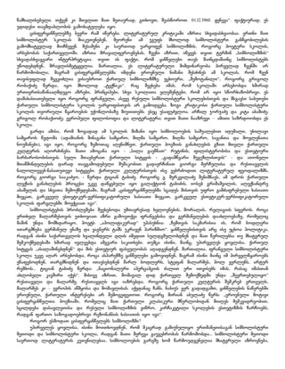 წამხალისებელი. თქვენ კი მთვლით მათ მეთაურად, გთხოვთ, შეასწოროთ. 01.12.1960. ჟენევა“. ფაქტიურად, ეს
უდიდესი თავმდაბლობის გამოხატულება იყო.
ცისფერყანწელებზე ბევრი რამ იწერება. ლიტერატურულ კრიტიკაში აზრთა სხვადასხვაობაა. ერთნი მათ
სიმბოლისტურ სკოლას მიაკუთვნებენ, მეორენი ამ ჯგუფს მხოლოდ სიმბოლისტური განწყობილების
გამომხატველად მიიჩნევენ. მესამენი კი საერთოდ უარყოფენ სიმბოლიზმის, როგორც პოეტური სკოლის,
არსებობას საქართველოში. აზრთა მრავალფეროვნებას, ჩვენი აზრით, იწვევს თვით ტერმინ „სიმბოლიზმის“
სხვადასხვაგვარი ინტერპრეტაცია. თვით ის ფაქტი, რომ ყანწელები თავს მაინცდამაინც სიმბოლისტებს
უწოდებდნენ, მრავლისმეტყველია. მართალია, ეს ლიტერატურული მიმდინარეობა პირველად ჩვენში არ
წარმოშობილა, მაგრამ ცისფერყანწელებმა იმდენი ეროვნული ნიშანი შესძინეს ამ სკოლას, რომ ჩვენ
თავისუფლად შეგვიძლია ვისაუბროთ ქართულ სიმბოლიზმზე. უცხოური, „შემოტანილი“, როგორც გრიგოლ
რობაქიძე წერდა, იყო მხოლოდ „ტექნიკა“. რაც შეეხება იმას, რომ სკოლაში არსებობდა ხშირად
ურთიერთსაწინააღმდეგო აზრები, პრინციპები, სხვა სკოლათა ელემენტები, რომ არ იყო სწორხაზობრივი, ეს
დამახასიათებელი იყო როგორც ფრანგული, ასევე რუსული სიმბოლისტური სკოლებისთვის და მსგავსი საბუთები
ქართული სიმბოლისტური სკოლის უარყოფისთვის არ გამოდგება. ზოგი კრიტიკოსი ქართული სიმბოლისტური
სკოლის თეორიული წყაროების უქონლობაზე მიუთითებს. ესეც უსაფუძვლოა. არჩილ ჯორჯაძე და კიტა აბაშიძე;
გრიგოლ რობაქიოძე; ევროპული ფილოსოფია და ლიტერატურა; თვით მათი ნააზრევი – ამითი საზრდოობდა ეს
სკოლა.
გარდა ამისა, რომ ზოგადად ამ სკოლის მიზანი იყო სიმბოლოების საშუალებით იდუმალი, უხილავი
სამყაროს წვდომა (ადამიანის შინაგანი სამყარო, მიღმა სამყარო, მიღმა სამყარო, საგანთა და მოვლენათა
ნოუმანები), იგი იყო, როგორც ზემოთაც აღვნიშნეთ, ქართული პოეზიის განახლების გზით მთელი ქართული
კულტურის აღორძინება. მათი ამოცანა იყო - „სილა გაეწნათ“ რუტინის, ფილისტერობისა და ესთეტიური
ბარბაროსობისთვის. სული შთაებერათ ქართული სიტყვის - „გადამწვარი მუგუზლისთვის“ - და ათონელი
მთაწმინდელების დარად თავგამოდებული მუშაკობით გადაერჩინათ გიორგი მერჩულისა და რუსთაველის
ნალოლიევებ-ნასათუთევი სიტყვები. ქართული კულტურისთვის ისე ვებრძოდით ლიტერატურულ ფეოდალიზმს,
როგორც გიორგი სააკაძეო, - წერდა ტიციან ტაბიძე. როგორც გ. მერკვილაძე შენიშნავს, ამ დროს ქართული
ლექსის განახლების პროცესი უკვე დაწყებული იყო გალაქტიონ ტაბიძის, იოსებ გრიშაშვილის, ალექსანდრე
აბაშელის და სხვათა შემოქმედებაში, მაგრამ „ცისფერყანწელებმა სცადეს მისთვის უფრო გამძაფრებული ხასიათი
მიეცათ, გარკვეულ ესთეტიკურ-ვერსიფიკატორული ხასიათი მიეცათ, გარკვეულ ესთეტიკურ-ვერსიფიკატორული
სკოლის ფარგლებში მოექციათ იგი“.
სიმბოლისტების პრობლემები შეეხებოდა უმთავრესად ხელოვნების, მორალის, რელიგიის სფეროს. როცა
ერთხელ მალარმესთვის უთხოვიათ აზრი გამოეთქვა ფრანგებისა და გერმანელების დაახლოებაზე, რომელიც
მაშინ უნდა მომხდარიყო, პოეტს „აპოლიტიკურად“ უპასუხნია: „ჩემთვის საკმარისია ის, რომ ბოდლერი
ითარგმნება გერმანულ ენაზე და ვაგნერს ტაშს უკრავენ პარიზშიო“. ყანწელებისთვის არც ისე უცხოა პოლიტიკა,
რადგან ისინი საქართველოს ხვალინდელი დღის იმედით სულდგმულობდნენ და მათ წერილებსა თუ მხატვრულ
შემკოქმედებაში ხშირად იელვებდა ამგვარი საკითხები. თუმცა ისინი, მაინც, უპირველეს ყოვლისა, ქართულ
სიტყვას „ასალაშინებდნენ“ და მის ესთეტიურ ფასეულობას აღადგენდნენ. მართალია, ფრანგული სიმბოლისტური
სკოლა უკვე აღარ არსებობდა, როცა ასპარეზზე ყანწელები გამოვიდნენ, მაგრამ ისინი მაინც იმ პირველწყაროებს
ეწაფებოდნენ, თარგმნიდნენ და ითავსებდნენ შარლ ბოდლერს, სტეფან მალარმეს, პოლ ვერლენს, არტურ
რემბოს... ტიციან ტაბიძე წერდა: „ნაციონალური აპერცაპციის ძალით ერი ითვისებს იმას, რასაც იმასთან
ახლობელი კავშირი აქვს“. მისივე აზრით, მომავალ დიდ ქართველ შემოქმედში უნდა „შეერთებულიყო“
რუსთაველი და მალარმე. რუსთაველს იგი იაზრებდა, როგორც ქართული კულტურის შემკრებ ერთეულს,
მალარმეს კი – ევროპის აწმყოსა და მომავლისას. აქედანაც ჩანს, ნაბიჯს ვერ გადადგამთ, ყანწელების ნაწერებში
ეროვნული, ქართული ინტერესები არ შემოგეფეთოთ. როგორც მირიან აბულაძე წერს: „ეროვნული მოტივი
ცისფერყანწელთა პოეზიაში, რომელიც მათ ქართული კლასიკური მწერლობიდან მიიღეს მემკვიდრეობით,
სცილდება დასავლეთისა და რუსული სიმბოლიზმის ვიწრო, კარჩაკეტილი სკოლების ესთეტიზმის ჩარჩოებს,
რადგან ფართო საზოგადოებრივი რეზონანსის ხასიათის იყო იგი“.
როგორ ესმოდათ ცისფერყანწელებს სიმბოლიზმი?
უპირველეს ყოვლისა, ისინი მოითხოვდნენ, რომ მკაცრად გამიჯნულიყო ერთმანეთისაგან სიმბოლისტური
მეთოდი და სიმბოლისტური სკოლა, რადგან მათი შერევა გაუგებრობას წარმოშობდა... სიმბოლისტური მეთოდი
საერთოდ ლიტერატურის კუთვნილებაა, სიმბოლოების გარეშე ხომ წარმოუდგენელია მხატვრული აზროვნება,

 