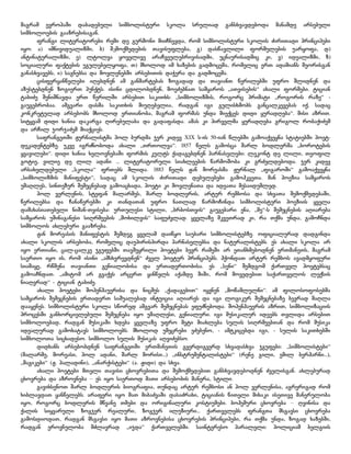 მაგრამ ევროპაში დაბადებული სიმბოლისტური სკოლა სრულიად განსხვავდებოდა მანამდე არსებული
სიმბოლოების გააზრებისაგან.
ფრანგი ლიტერატორები რემი დე გურმონი მიიჩნევდა, რომ სიმბოლისტური სკოლის ძირითადი პრინციპები
იყო: ა) იმნივიდუალიზმი, ბ) შeმოქმედების თავისუფლება, გ) დასწავლილი ფორმულების უარყოფა, დ)
ანტინატურალიზმი, ე) ლტოლვა ყოველივე არაჩვეულებრივისადმი, უცნაურისადმიც კი, ვ) იდეალიზმი, ზ)
სოციალური ფაქტების უგულებელყოფა, თ) მხოლოდ იმ ხაზების გადმოცემა, რომელიც ერთ ადამიანს მეორისგან
განასხვავებს, ი) საგნებსა და მოვლენებში არსებითის დაჭერა და გადმოცემა.
ცისფერყანწელები იღებდნენ ამ განმარტებას ზოგადად და თავიანთ წერილებში უფრო შლიდნენ და
აზუსტებდნენ ზოგიერთ პუნქტს. ისინი ცდილობდნენ, მოეძებნათ სამყაროს „ათვისების“ ახალი ფორმები. ტიციან
ტაბიძე შენიშნავდა ერთ წერილში არსებით საკითხს: „სიმბოლიზმის, როგორც პრიმატი „როგორის რაზე“ გაუგებრობაა. ამგვარი დასმა საკითხის მიუღებელია, რადგან იგი გულისხმობს განცალკევებას იქ, სადაც
კონკრეტულად არსებობს მხოლოდ ერთიანობა, მაგრამ ფორმას უნდა მიექცეს დიდი ყურადღება“. მისი აზრით.
სიტყვამ დიდი ხანია დაკარგა ღირებულაბა და გადაფასდა. ამას კი პირველმა ყურადღება გრიგოლ რობაქიძემ
და არჩილ ჯორჯაძემ მიაქციეს.
საფრანგეთში ჟურნალისტმა პოლ ბურდმა ჯერ კიდევ XIX ს-ის 50-იან წლებში გამოაქვეყნა სტატიებში პოეტდეკადენტებზე. უკვე იგრძნობოდა ახალი „თრთოლვა“. 1857 წელს გამოსცა შარლ ბოდლერმა „ბოროტების
ყვავილები“. დიდი ხანია ხელოვნებაში ფორმის კულტს ქადაგებდნენ პარნასელები: ლეკონტ დე ლილი, თეოფილ
გოტიე, ვილიე დე ლილ ადანი ... ლიტერატორული სიახლეების წარმოშობა კი გრძელდებოდა. ჯერ კიდევ
არსახელდებული „სკოლა“ ფრთებს შლიდა. 1883 წელს ჟან მორეასმა ჟურნალ „ფიგაროში“ გამოაქვეყნა
„სიმბოლიზმის მანიფესტი“, სადაც ამ სკოლის ძირითადი დებულებები გამოჰკვეთა. მან პოეზია სამყაროს
უმაღლეს, სინთეზურ შემეცნებად გამოაცხადა, პოეტი კი მოვლენათა და იდეათა მესაიდუმლედ.
პოლ ვერლენის, სტეფან მალარმეს, შარლ ბოდლერის, არტურ რემბოსა და სხვათა შემოქმედებაში,
წერილებსა და ჩანაწერებში კი თანდათან უფრო ნათლად წარმოჩინდა სიმბოლისტური პოეზიის ყველა
დამახასიათებელი ნიშან-თვისება: ურთულესი სტილი, „ბრბოსთვის“ გაუგებარი ენა, „მე“-ს შემეცნების აღიარება
სამყაროს უშინაგანესი სიღრმეების „მოხილვის“ საფუძვლად. ყველაზე მკვეთრად კი, რა თქმა უნდა, გამოჩნდა
სიმბოლოს ახლებური გააზრება.
ჟან მორეასის მანიფესტის შემდეგ ყველამ დაიწყო საუბარი სიმბოლისტებზე. ოფიციალურად დადგინდა
ახალი სკოლის არსებობა, რომელიც დაუპირისპირდა პარნასელებსა და ნატურალისტებს. ეს ახალი სკოლა არ
იყო ერთიანი, ცალ-ცალკე ჯგუფებში თავშეყრილი პოეტები ბევრ რამეში არ ეთანხმებოდნენ ერთმანეთს, მაგრამ
საერთო იყო ის, რომ ისინი „ამსხვრევდნენ“ ძველ პოეტურ პრინციპებს. ჰქონდათ არტურ რემბოს ავადმყოფური
სიამაყე, რწმენა თავიანთი გენიალობისა და ერთადერთობისა. ეს „სენი“ შემდგომ ქართველ პოეტებსაც
გამოაჩნდათ. „ამიტომ არ გვაქვს არცერთ ყანწელს აქამდე შიში, რომ მოვედებით საქართველოს ლექსის
ნიაღვრად“ - ტიციან ტაბიძე.
ახალი პოეტები შოპენჰაუერისა და ნიცშეს „ქადაგებით“ იყვნენ „მოწამლულნი“. ამ ფილოსოფოსებმა
სამყაროს შემეცნების ერთადერთ საშუალებად ინტუიცია აღიარეს და იგი ლოგიკურ შემეცნებაზე ბევრად მაღლა
დააყენეს. სიმბოლისტური სკოლა სწორედ ამგვარ შემეცნებას ეფუძნებოდა. შოპენჰაუერის აზრით, სიმბოლიზაციის
პროცესში განხორციელებული შემეცნება იყო უმაღლესი, გენიალური. იგი მუსიკალურ იდეებს თვლიდა არსებით
სიმბოლოებად, რადგან მუსიკაში ხდება ყველაზე უფრო მეტი მიახლება სულის სიღრმეებთან და რომ მუსიკა
იდეალურად გამოხატავს სიმბოლოებს. მხოლოდ უმეცრები ეძებენო, - ამტკიცებდა იგი, - სულის საკითხებში
სიმბოლოთა სიცხადესო. სიმბოლო სულის მუსიკას აღვიძებსო.
დიდხანს არსებობდნენ საფრანგეთში ერთმანეთის გვერდიგვერდ სხვადასხვა ჯგუფები: „სიმბოლისტები“
(მალარმე, მორეასი, პოლ ადანი, შარლ მორისი...) „ინსტრუმენტალისტები“ (რენე გილი, ემილ ბერჰარნი...),
„მაგიკები“ (ჟ. პალადინი), „ანარქისტები“ (ა. ჟიდი) და სხვა.
ახალი პოეტები მთელი თავისი ცხოვრებითა და შემოქმედებით განსხვავდებოდნენ ძველისგან. ახლებურად
ცხოვრება და აზროვნება – ეს იყო საერთოდ მათი არსებობის მანერა, სტილი.
გავიხსენოთ შარლ ბოდლერის ბიოგრაფია, თუნდაც არტურ რემბოსი ან პოლ ვერლენისა, აგრერიგად რომ
ხიბლავდათ ყანწელებს. არაფერი იყო მათ მიბაძვაში დასაძრახი, ტიციანის წითელი მიხაკი ისეთივე მანერულობა
იყო, როგორც ბოდლერის მწვანე თმები და ორიგინალური კოსტიუმები. ბოჰემური ცხოვრება – ღვინისა და
ქალის სიყვარული ზოგჯერ რეალური, ზოგჯერ ილუზიური... ქართველებს ფრანგთა მსგავსი ცხოვრება
გამოსდიოდათ, რადგან მსგავსი იყო მათი აზროვნებისა ცხოვრების პრინციპები, რა თქმა უნდა, ზოგად ხაზებში,
რადგან ეროვნულობა მძლავრად „იჯდა“ ქართველებში. საინტერესო პარალელი: პოლიციამ ბელგიის

 