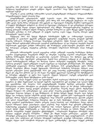 ღვთაებრივ არსს ეზიარებიან. ისინი ხომ თავს თვლიდნენ გამორჩეულებად, ზეციური ნადიმის მონაწილეებად,
რომელთაც ხელეწიფებოდათ ცისფერი ყანწებით იმგვარი „დათრობა“, როცა მუზები ხდებიან სახილველ და
იდუმალება საცნაურ.
როგორც თ. ვასაძე აღნიშნავს, სიმბოლიზმის სკოლამ ცისფერყანწელებს სინამდვილის პირველაღმომჩენთა,
პირველმხილველთა ხედვის სიხალასე მისცა.
ცისფერყანწელები უკმაყოფილონი იყვნენ საკუთარი თავით. ამის მიზეზიც ჰქონდათ. ასპარეზი
ევიწროებოდათ და ფონის უქონლობას უჩიოდნენ. „ერთი მხრივ იმან, რომ ყანწელებს უხდებოდათ არა თავისი
საქმის კეთება, მეორე მხრივ, სამოქალაქო ომის ცეცხლმა და რევოლუციამ, რომელმაც მოუსწრო საქართველოში
ამ პოეტების შემოქმედების დაწყებისას და ამასთან ეს რევოლუცია ორგანულად არ იყო გამოტანჯული ქართველი
ხალხისგან, არამედ მოვიდა ფოსტით პეტროგრადიდან (რაც ამჩნევია პროლეტარ-დემოკრატ პოეტებსაც) და
აგრეთვე ქართულმა სამხრეთის ბუნებამ, რომელიც აკანონებს ზარმაცობას და უფრო მწვავედ აყენებს სიცოცხლის
პრობლემას, გამოიწვია ის, რომ ყანწელებს არ უთქვამთ საჯაროდ თავისი სიტყვა, როგორც ამისთვის იყვნენ
მოწოდებულნი“ (ტიციან ტაბიძე).
მიუხედავად ამისა, მათ შეძლეს მშვენიერი ნაწარმოებების შექმნა და „სიმბოლისტურ სკოლასაც“
გააძლებინეს ამ „გაუსაძლის“ ქვეყანაში. ყანწელები ქვეყნიერებას აღიქვამდნენ, როგორც ესთეტიურ ფენომენს,
როგორც სიმბოლოს, რომელიც მოითხოვდა შთაგონებულ გამოცნობას, ბუნება მათთვის ტაძარი იყო, სადაც
ყოველი მხრიდან იყურებოდნენ სიმბოლოები (ვალერიან გაფრინდაშვილი). ეს იყო სრულიად ახლებური მიდგომა
სამყაროსადმი. ყველაფერი გარშემო სიმბოლურად იქნა მოაზრებული. ყოფნა-არყოფნის, ცხოვრების აზრის და
სხვა მარადიული კითხვებიც ახლებურად გახმიანდა. პიროვნების სამყაროსთან მიმართების ახალი წახნაგები
გამოჩნდა.
ქართულმა სიმბოლისტურმა სკოლამ ვაჟკაცურად იარსება. ყანწელებს თავიდანვე მოაზრებული ჰქონდათ
თავიანთი ლიტერატურული მოღვაწეობის მიზნები და ამოცანები. თავიდანვე თავიანთი ორიგინალური აზრები,
მეამბოხე წარმოდგენები შემოკრიბეს და გააერთიანეს „სკოლაში“. მართალია, მათ ჰქონდათ უკვე ფრანგი
„წინაპრებისა“ და რუსი „მეგობრების“ გამოცდილება, მაგრამ მათი გამოსვლის სიძნელეს ეს არ ამცირებდა. ამ
სკოლის წარმომადგენლობა ნიშნავდა არა მხოლოდ საერთო პრინციპების საფუძველზე აზროვნებას, არამედ
საერთოდ ცხოვრებას. (აქედან ყანწელების საოცარი სიყვარული და პატივისცემა ერთმანეთისადმი, ამას „მტრებიც“
აღნიშნავდნენ ყოველთვის). სწორად შენიშნავს გურამ ბენაშვილი, რომ „ცისფერყანწელები უფრო ხშირად
შინაგანი შთაგონებით ქმნილი პოეტურ მეტიდაციებს, წინაპართაგან მომდინარე მარადიულ ინერციას დიდი
სულიერი გაწვალების ფასად ეუფლებოდნენ, რათა ჯერ კიდევ ბოლომდე გაუცნობიერებელ სიახლეებისთვის
მიეცათ გზა, ესეც მათი გმირობა იყო და არა ნაკლი. რაც შეეხება ყველასთვის თვალშისაცემ მათ შემოქმედებითსა
და პიროვნულ „ექსცესებს“, ეს უფრო მათი საკუთარი „სხეულის წერტილის“ სივრცეში დამკვიდრების ცდას
წარმოადგენდა, ვიდრე მშვიდი შემოქმედებითი გონის ნაყოფს“.
შესაძლოა, ახალი პოეტური სკოლა იყო ხელოვნური, მაგრამ თავისთავად სამყაროსგან რაიმეს გამოყოფა,
სულერთია ეს იქნება მატერიალურ თუ სულიერ სფეროში, ხელოვნურობას ვერ დააღწევს თავს. სკოლის შექმნა
უკვე გულისხმობდა ამას. მთავარია, რომ ცისფერყანწელებმა მოძებნეს, შეარჩიეს, გამოიგონეს, შეთხზეს,
ჩამოაყალიბეს თავიანთი აზროვნებისა და ცხოვრების ორიგინალური სტილი და მას უწოდეს „სიმბოლისტური“.
საქართველო ამ დროს ისეთივე ქაოტური ცხოვრებით ცხოვრობდა, როგორც მთელი ევროპა. მძვინვარებდა
პირველი მსოფლიო ომი. დამთავრებული იყო „დიდი ეპოქა“. როგორც გალაქტიონმა თქვა. იბადებოდა ახალი.
რევოლუცია მოდიოდა ნგრევით. აქ უკვე მნიშვნელობა არ ჰქონდა ნგრევის შედეგს, მთავარი თვით ნგრევის
შედეგი იყო, რომელიც სულიერ სამყაროში უდიდეს ძვრებს იწვევდა. „ევროპის ქარი“ საქართველოში ძალუმად
უბერავდა, ხშირად რუსეთის ტრამალებით დამტვერილი, ზოგი პირდაპირ გადმოქროლილი. ქუთაისში განგებით
თავს იყრიან ახალგაზრდები, რომელთაც მძლავრად აქვთ ეს ჰაერი შესუნთქული. პაოლო იაშვილი, ტიციან
ტაბიძე, ვალერიან გაფრინდაშვილი, სანდრო ცირეკიძე, კოლაუ ნადირაძე, ალი არსენიშვილი, შალვა აფხაიძე,
ნიკოლო მიწისვილი, სერგო კლდიაშვილი, ლელი ჯაფარიძე... ზოგი რუსეთში, ზოგი უცხოეთში განსწავლული,
ბავშვობიდანვე გატაცებული ლიტერატურით. ბუნებრივი ნიჭი, სიახლის წყურვილი, ევროპის მაჯისცემა მათში
საოცარ ძვრებს იწვევს. ნაპერწკლებზე კი ნავთს ასხამს გრიგოლ რობაქიძე და ხანძარი ჩნდება ქართულ
პოეზიაში. ახალგაზრდა პოეტებს ეუფლებათ ექსპერიმენტების , ორიგინალური მხატვრული აზროვნების ძიების
სურვილი. ლექციები გრიგოლ რობაქიძისა – იხსნება გზა, ჩნდება ნათელი გამოსავალი... „ვულკანი“ უნდა
ამოიფრქვას გარდაუვალად. შესაძლოა დაპირისპირება ძველ სამყაროსთან, ძველ ლიტერატურასთან... ამ დროს
უკვე დიდი ხანია დაწერილია ჟან მორეასის მანიფესტიმ საფრანგეთში დაივიწყეს სიმბოლისტთა კოშმარული
ხილვები, რუსეთი აღარ ბობოქრობს ბრიუსოვისა და ბელის „გამოხდომებზე“... ქუთაისელი პოეტები გრძნობენ,

 