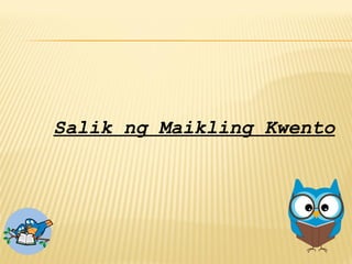 Salik ng Maikling Kwento
 