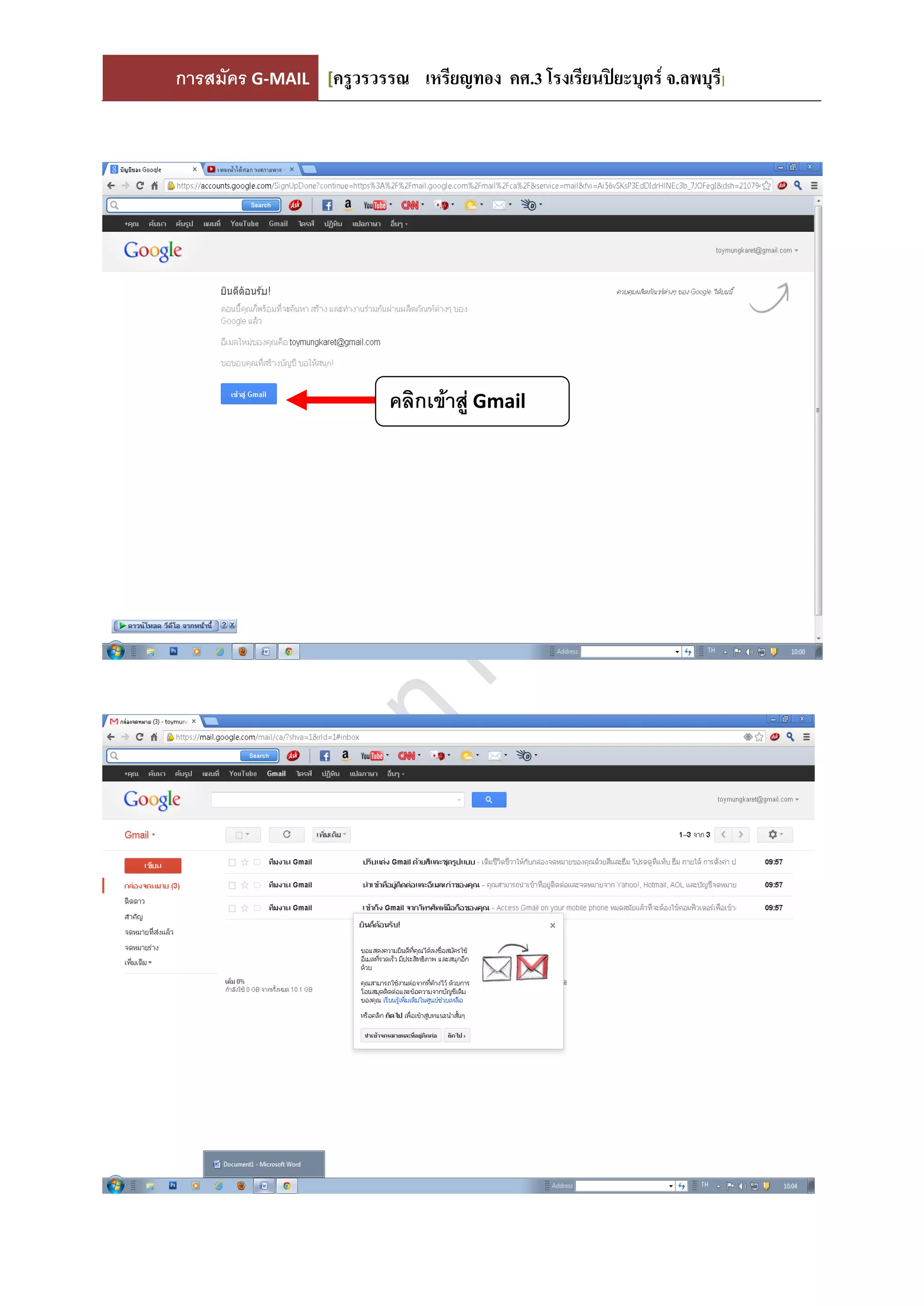 การสมัคร G-MAIL [ครูวรวรรณ เหรียญทอง คศ.3 โรงเรียนปิยะบุตร์ จ.ลพบุรี]




                          คลิกเข้าสู่ Gmail
 