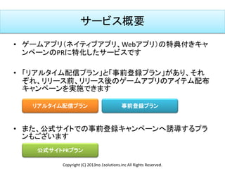 ゲームアプリの事前登録 アイテム配布プロモーション シリアルコードmail サービスガイド ゲームアプリの事前登録 アイテム配布プロモーション シリアルコードmail サービスガイド