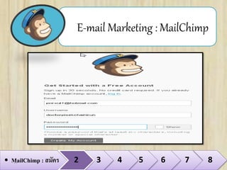 15
E-mail Marketing : MailChimp
 MailChimp : สมัคร 76543215 8
 