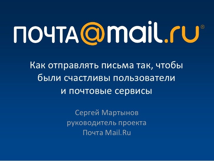 Проекты mail. Project mail ru