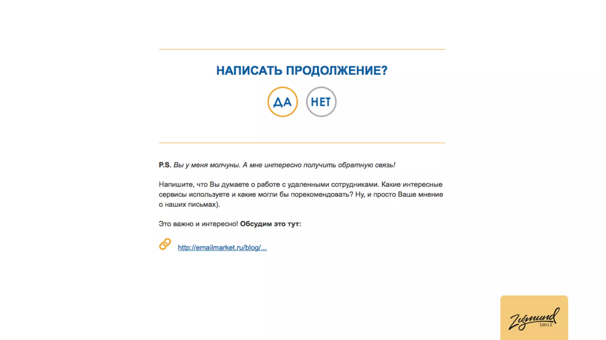 Презентация Светланы Деминой (конференция Mailingday)