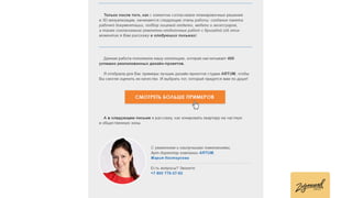 Презентация Светланы Деминой (конференция Mailingday)