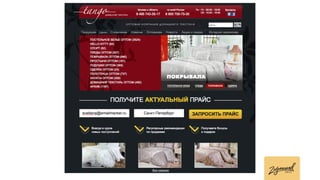 Презентация Светланы Деминой (конференция Mailingday)