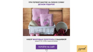 Презентация Светланы Деминой (конференция Mailingday)