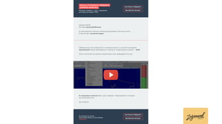 Презентация Светланы Деминой (конференция Mailingday)