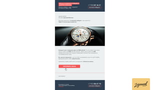 Презентация Светланы Деминой (конференция Mailingday)