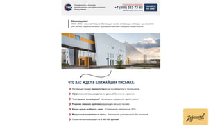 Презентация Светланы Деминой (конференция Mailingday)
