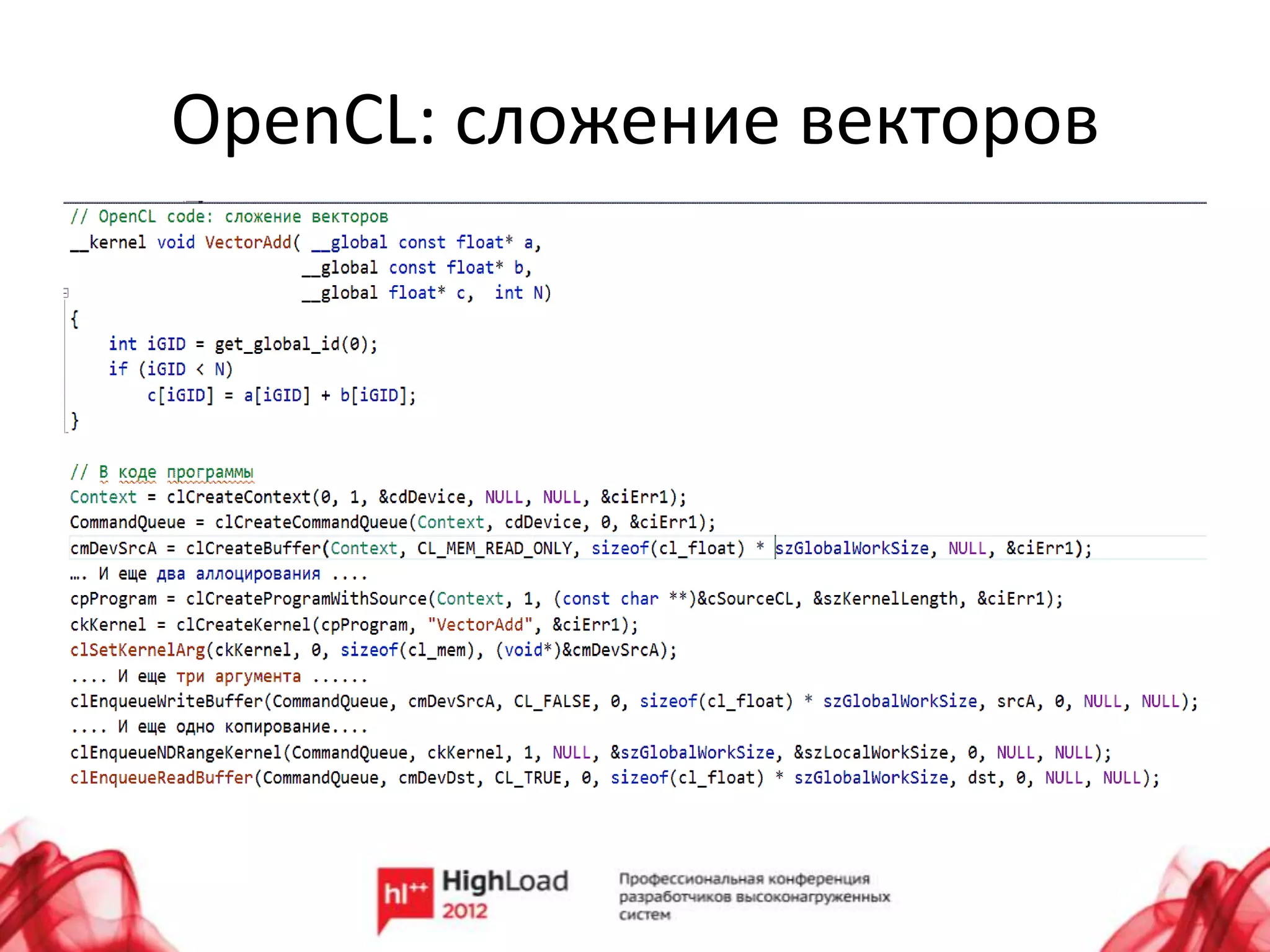 OpenCL: сложение векторов
 