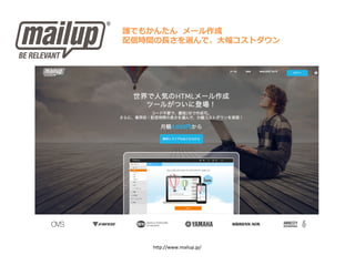 lǤ⤫󤿤 `
ŕrg?xǡ?ȥ
h"p://www.mailup.jp/	
 